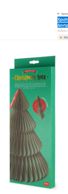 Screenshot 2025-12-11 at 12-34-37 Χριστουγεννιάτικο Διακοσμητικό Μεταλλικό Δεντράκι 39εκ. Πράσινο 2-131517 Skroutz.gr